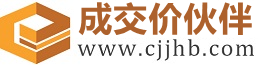 西塞山成交价伙伴